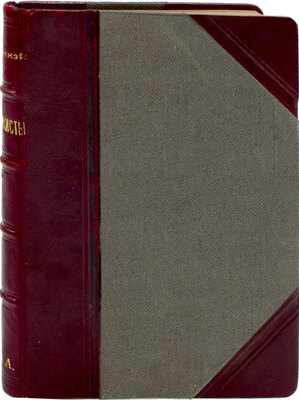 Маккэй Д.Г. Анархисты. Картины из жизни конца XIX столетия / Пер. с нем. с предисл. пр.-доц. А.А. Борового. М.: Логос, 1906.